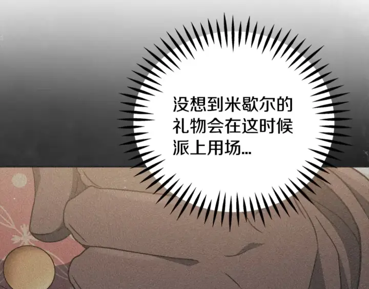 《完蛋！成了反派的试毒小跟班》第92话 提醒图229