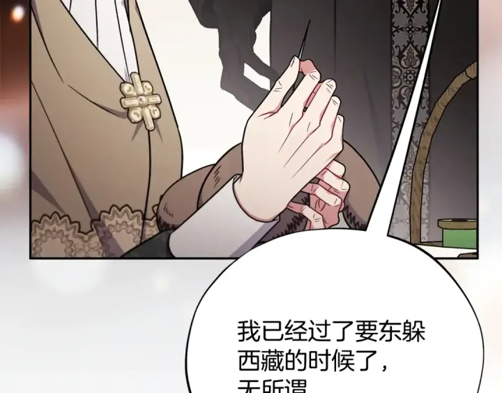 《完蛋！成了反派的试毒小跟班》第92话 提醒图23