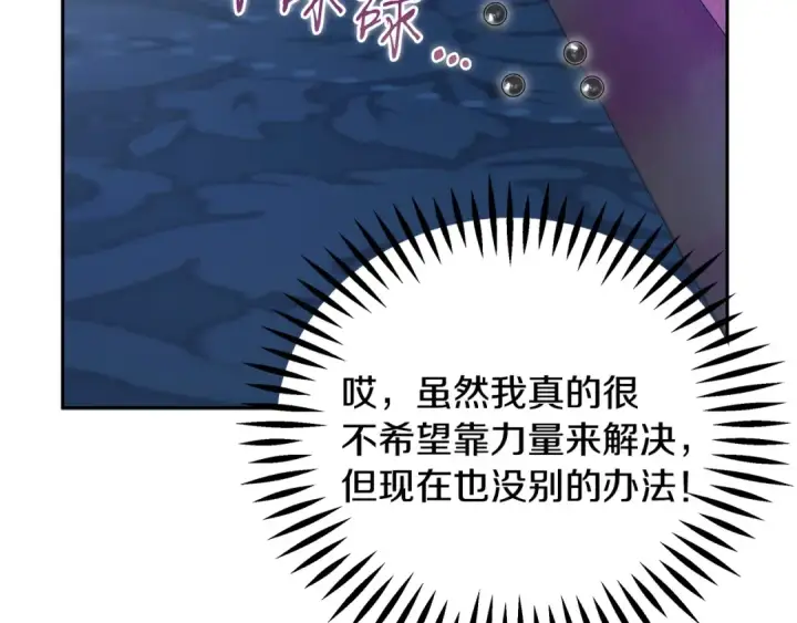 《完蛋！成了反派的试毒小跟班》第92话 提醒图233