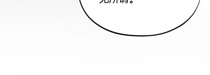 《完蛋！成了反派的试毒小跟班》第92话 提醒图24