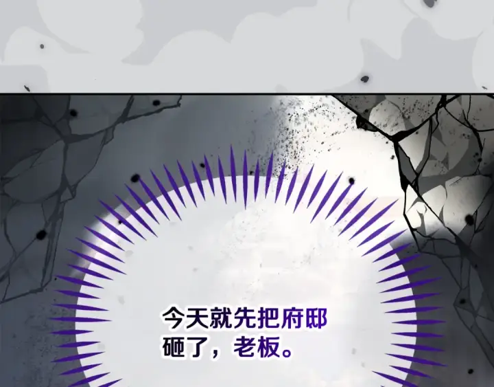 《完蛋！成了反派的试毒小跟班》第92话 提醒图243