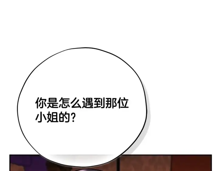 《完蛋！成了反派的试毒小跟班》第92话 提醒图25