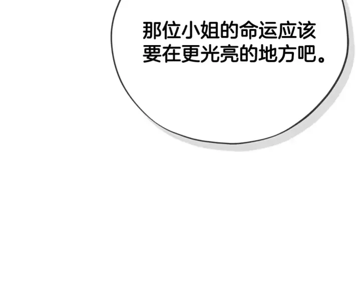 《完蛋！成了反派的试毒小跟班》第92话 提醒图28