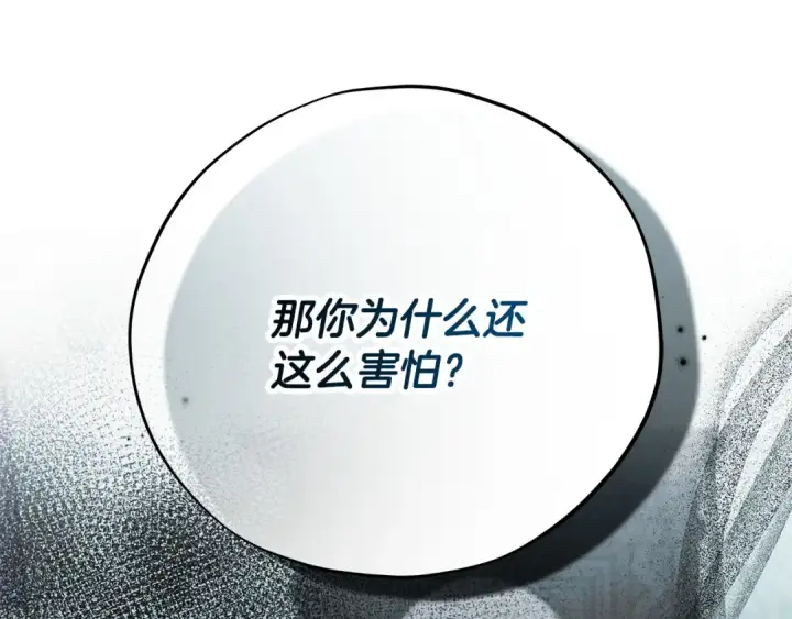 《完蛋！成了反派的试毒小跟班》第92话 提醒图35