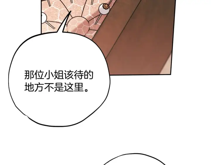 《完蛋！成了反派的试毒小跟班》第92话 提醒图41