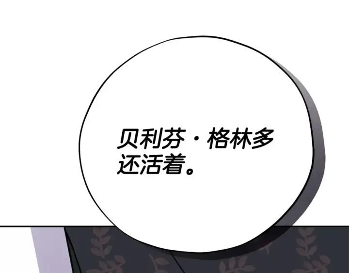 《完蛋！成了反派的试毒小跟班》第92话 提醒图52