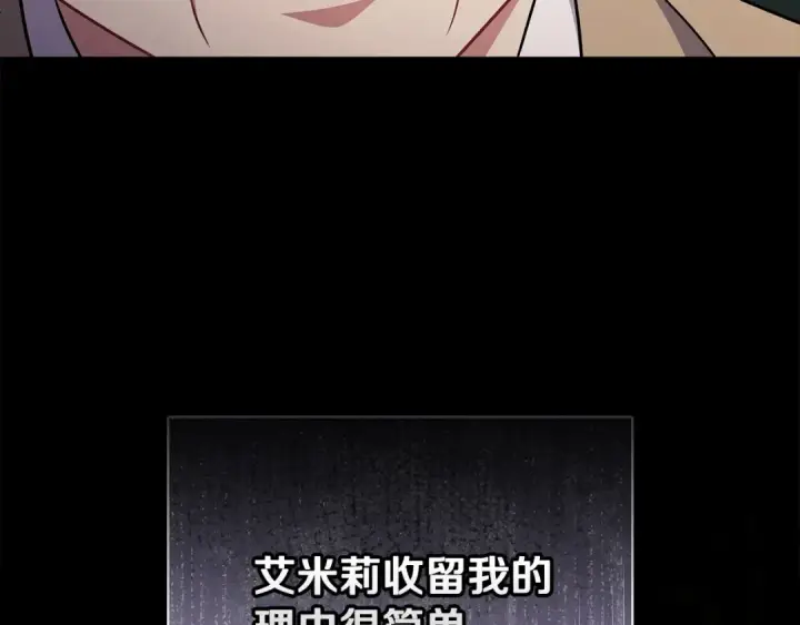 《完蛋！成了反派的试毒小跟班》第92话 提醒图60