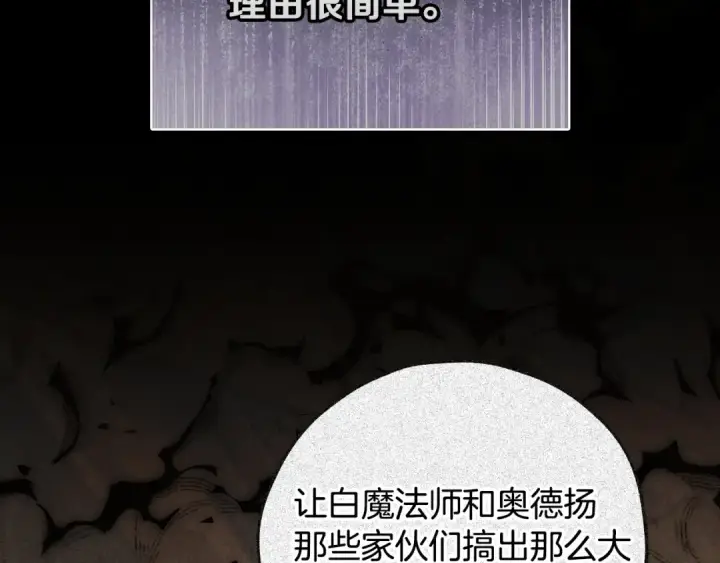 《完蛋！成了反派的试毒小跟班》第92话 提醒图61