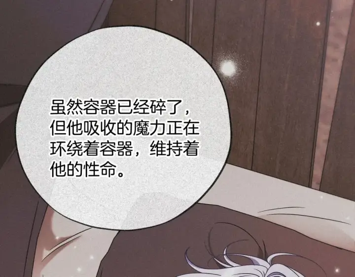 《完蛋！成了反派的试毒小跟班》第92话 提醒图66