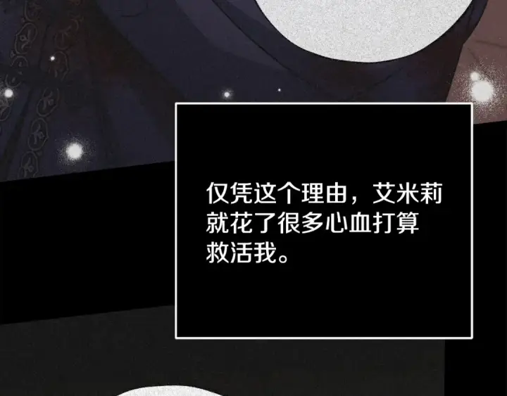 《完蛋！成了反派的试毒小跟班》第92话 提醒图69