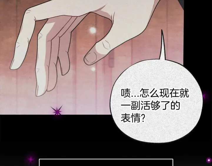 《完蛋！成了反派的试毒小跟班》第92话 提醒图71