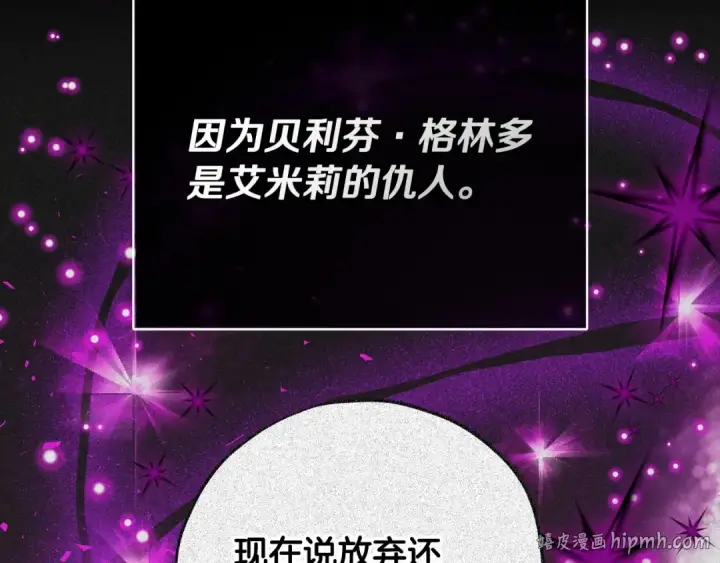 《完蛋！成了反派的试毒小跟班》第92话 提醒图72