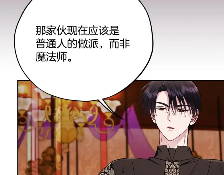 《完蛋！成了反派的试毒小跟班》第92话 提醒图76