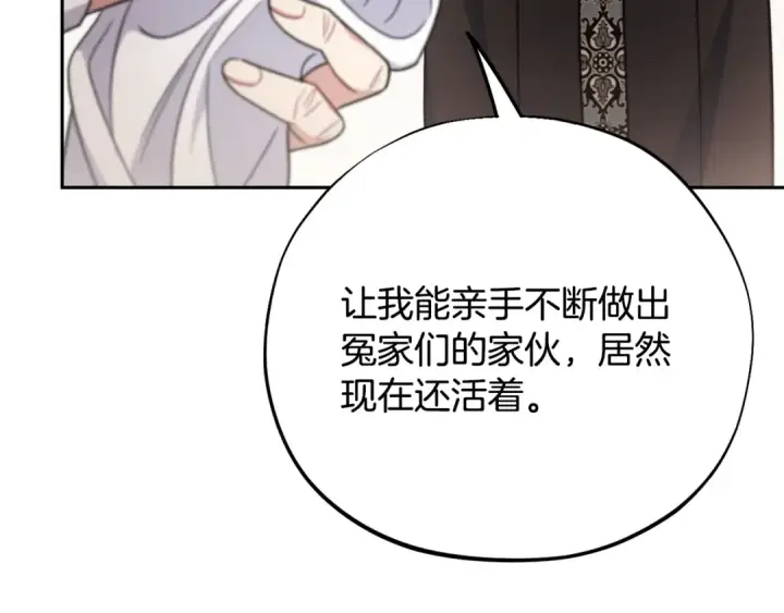 《完蛋！成了反派的试毒小跟班》第92话 提醒图78