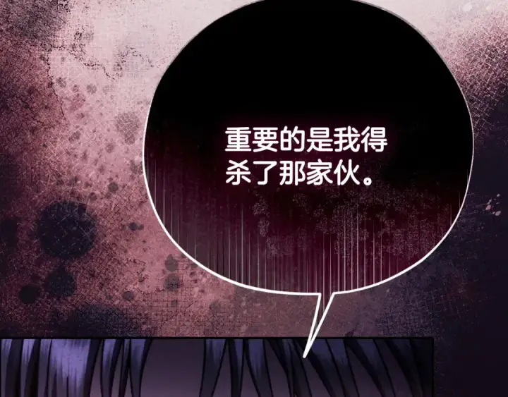 《完蛋！成了反派的试毒小跟班》第92话 提醒图91