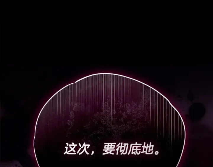 《完蛋！成了反派的试毒小跟班》第92话 提醒图93