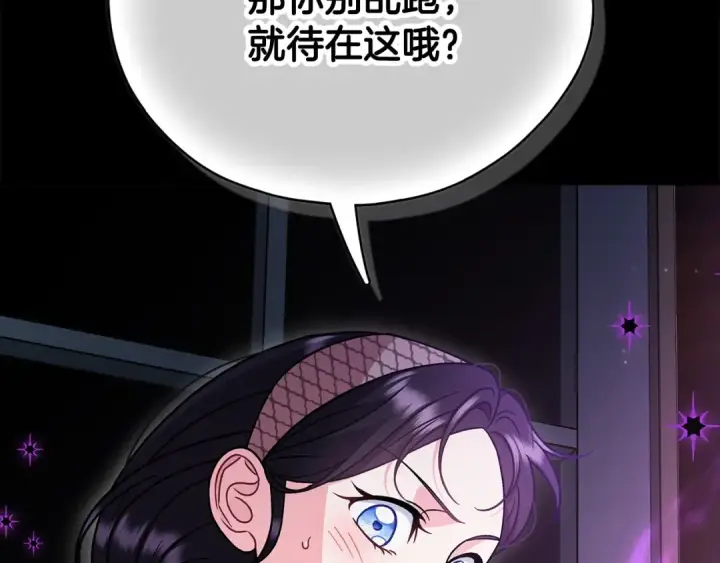 《完蛋！成了反派的试毒小跟班》第93话 带路图111