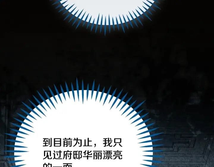 《完蛋！成了反派的试毒小跟班》第93话 带路图12