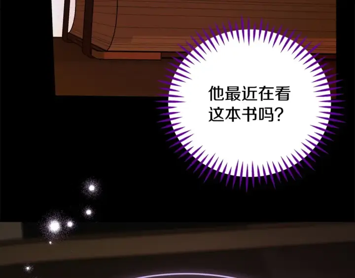 《完蛋！成了反派的试毒小跟班》第93话 带路图126