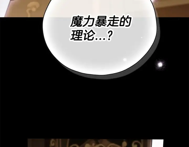 《完蛋！成了反派的试毒小跟班》第93话 带路图129