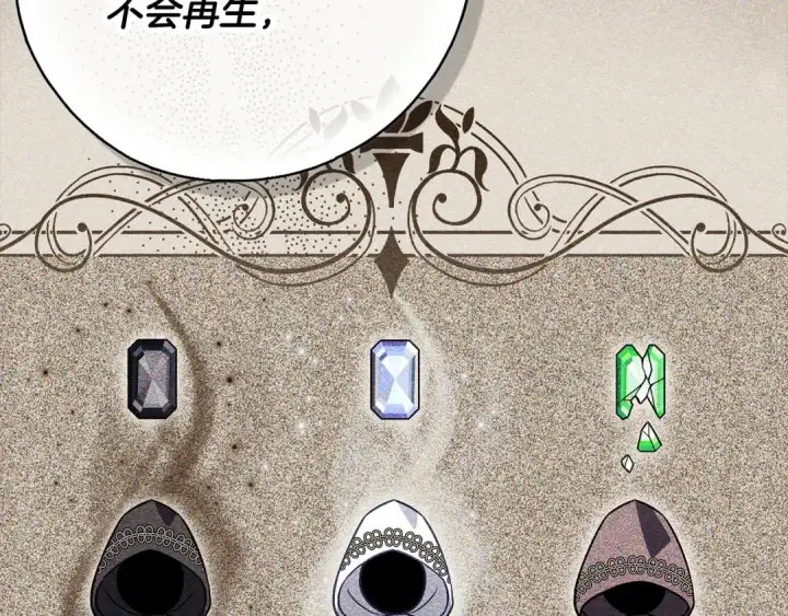 《完蛋！成了反派的试毒小跟班》第93话 带路图135