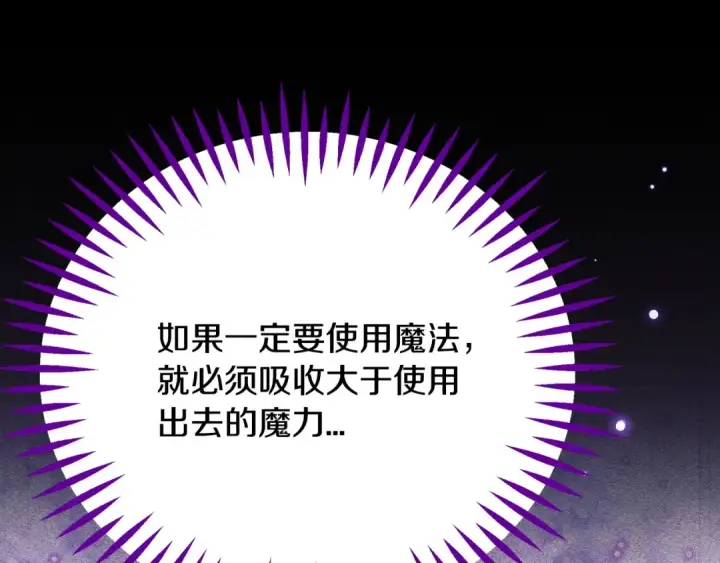 《完蛋！成了反派的试毒小跟班》第93话 带路图138