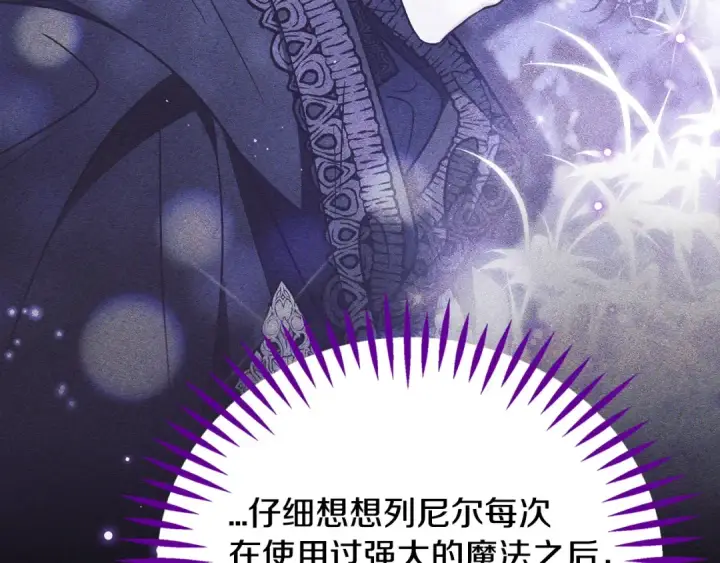 《完蛋！成了反派的试毒小跟班》第93话 带路图140