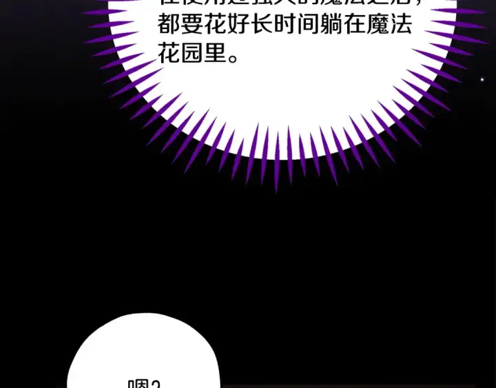 《完蛋！成了反派的试毒小跟班》第93话 带路图141