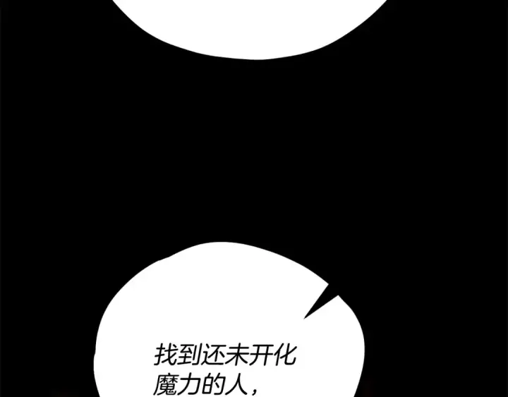 《完蛋！成了反派的试毒小跟班》第93话 带路图146