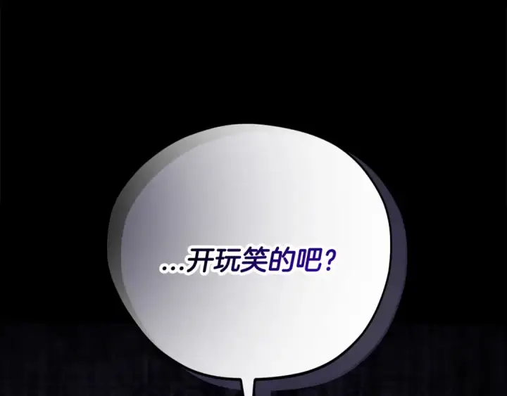 《完蛋！成了反派的试毒小跟班》第93话 带路图149