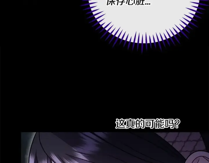 《完蛋！成了反派的试毒小跟班》第93话 带路图155