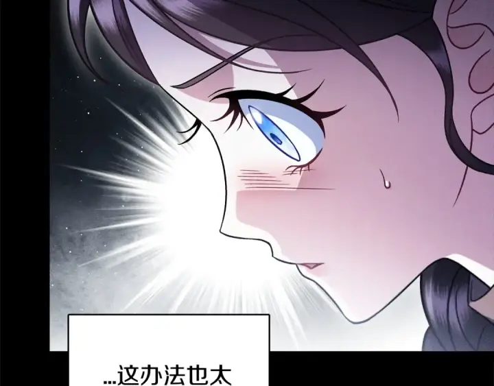 《完蛋！成了反派的试毒小跟班》第93话 带路图156
