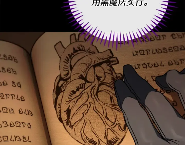 《完蛋！成了反派的试毒小跟班》第93话 带路图158