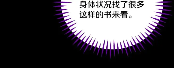 《完蛋！成了反派的试毒小跟班》第93话 带路图160