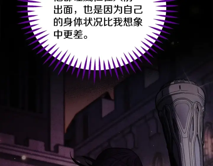 《完蛋！成了反派的试毒小跟班》第93话 带路图165