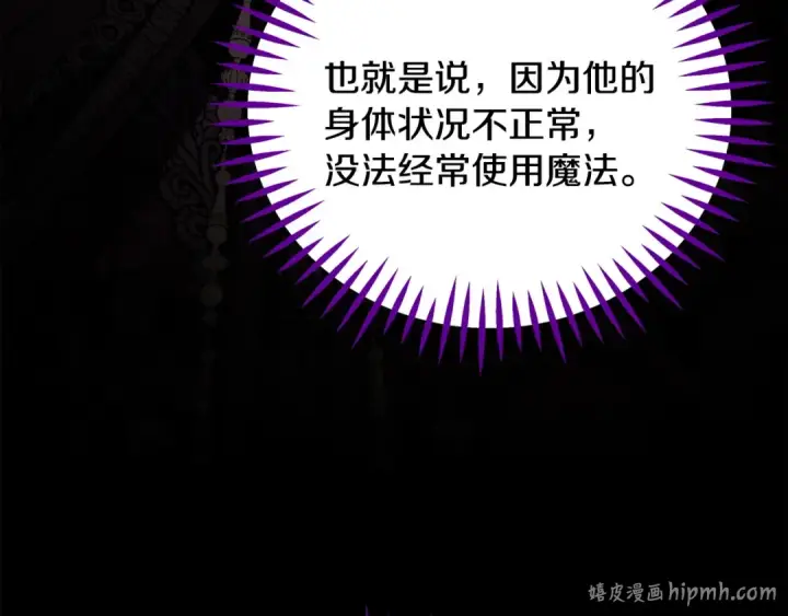 《完蛋！成了反派的试毒小跟班》第93话 带路图168
