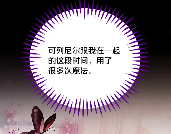 《完蛋！成了反派的试毒小跟班》第93话 带路图169
