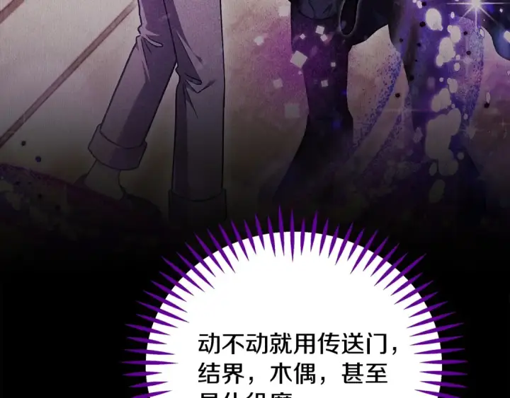 《完蛋！成了反派的试毒小跟班》第93话 带路图172