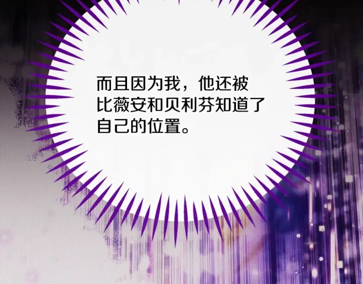《完蛋！成了反派的试毒小跟班》第93话 带路图174