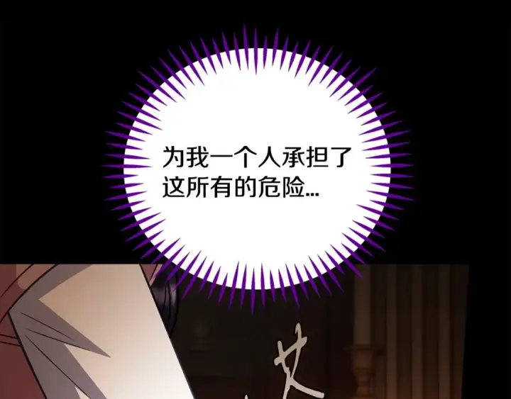 《完蛋！成了反派的试毒小跟班》第93话 带路图178