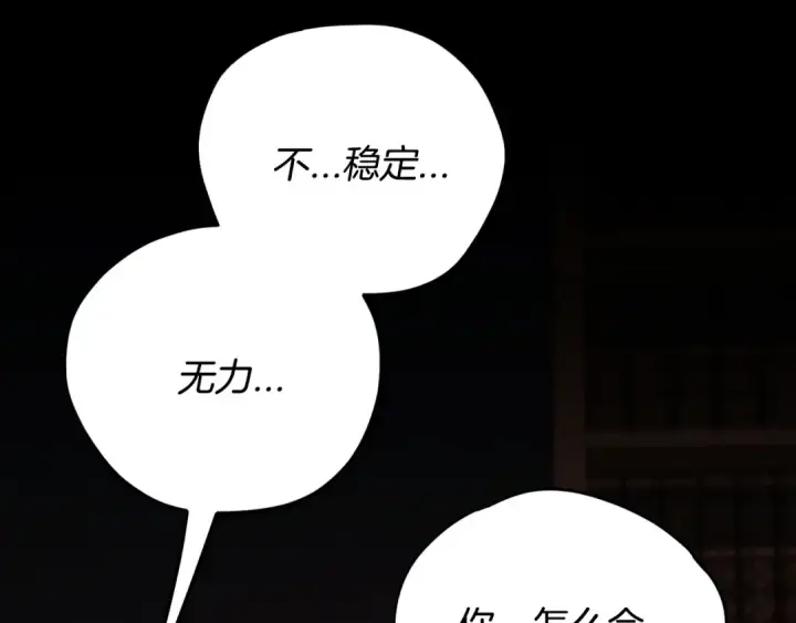 《完蛋！成了反派的试毒小跟班》第93话 带路图204