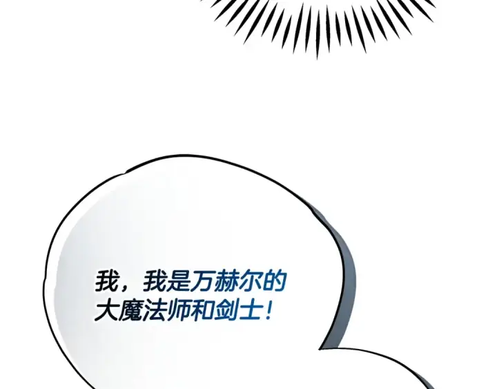 《完蛋！成了反派的试毒小跟班》第93话 带路图21