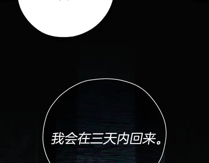 《完蛋！成了反派的试毒小跟班》第93话 带路图214