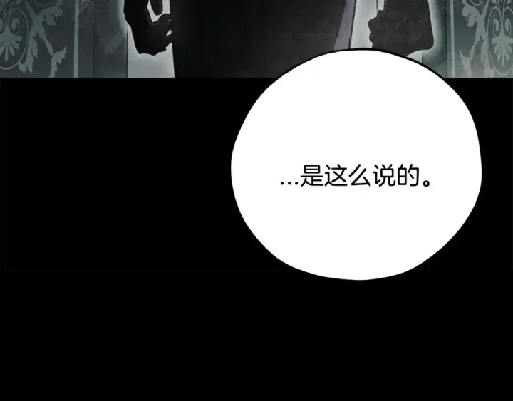 《完蛋！成了反派的试毒小跟班》第93话 带路图217