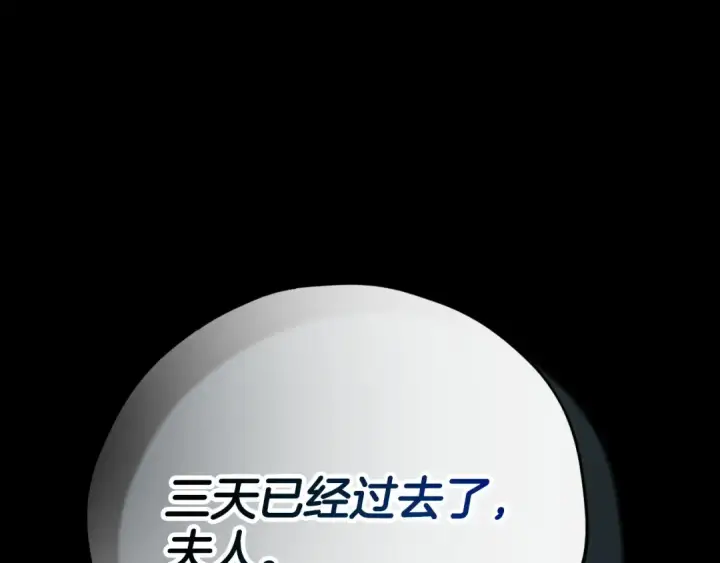 《完蛋！成了反派的试毒小跟班》第93话 带路图218