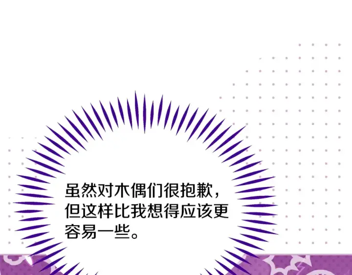 《完蛋！成了反派的试毒小跟班》第93话 带路图28