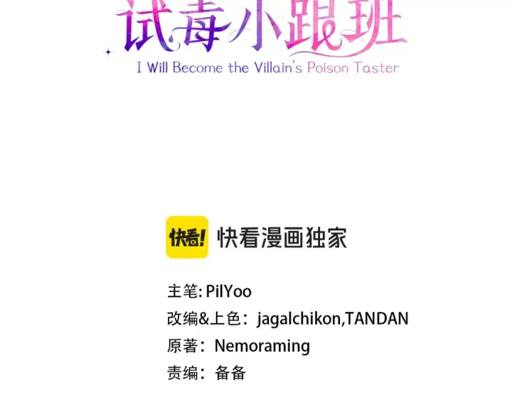 《完蛋！成了反派的试毒小跟班》第93话 带路图3