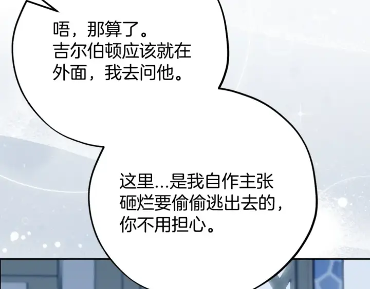 《完蛋！成了反派的试毒小跟班》第93话 带路图35
