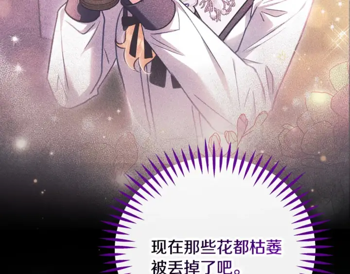 《完蛋！成了反派的试毒小跟班》第93话 带路图75