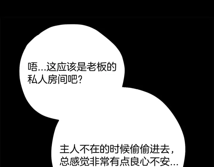 《完蛋！成了反派的试毒小跟班》第93话 带路图84